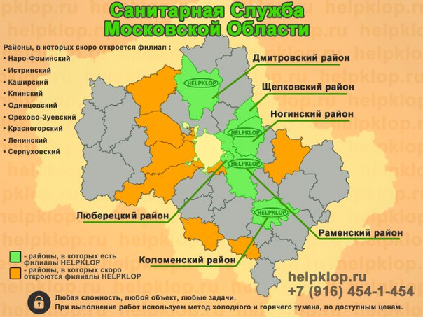 Наши услуги по районам Москвы и области